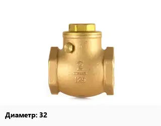 Клапан бронзовый 32 обратный